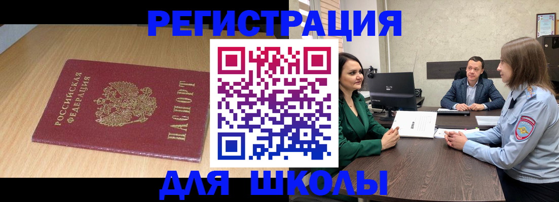 миграционный учет в Сорочинске