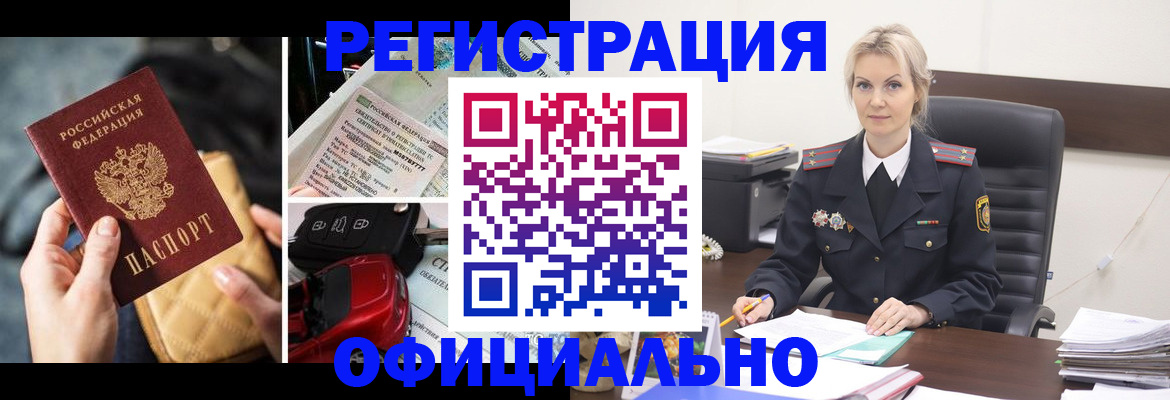 временная регистрация недорого в Сорочинске
