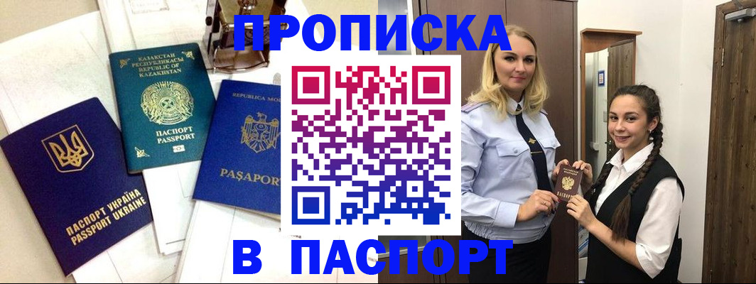 миграционный учет в Сорочинске