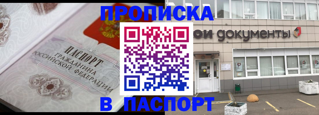 прописка ребенка в Сорочинске