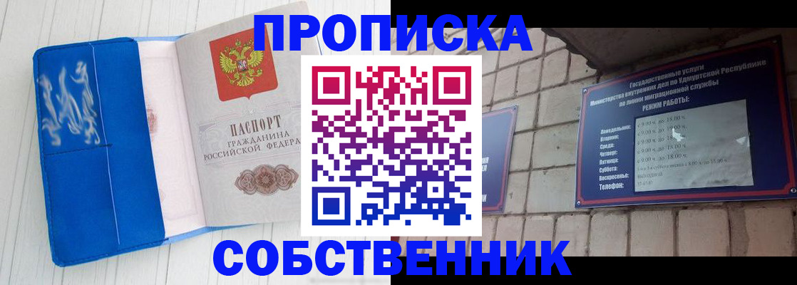 прописка для школы в Сорочинске