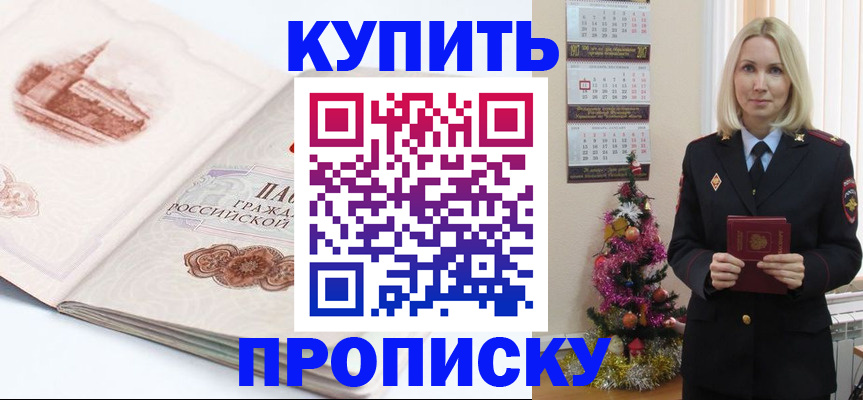 прописка в квартире в Сорочинске