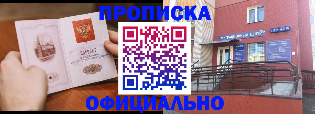 временная регистрация в Сорочинске